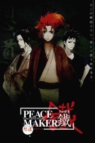 فيلم Peace Maker Kurogane Movie 1: Omou Michi مترجم بلوراي اونلاين وتحميل مباشر