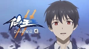 مشاهدة و تحميل جميع حلقات انمي Xian Wang de Richang Shenghuo 2